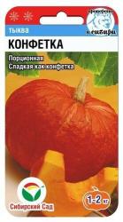 Тыква Конфетка (Сибирский сад)