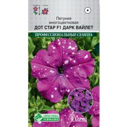 Петуния Дот стар Дарк вайлет F1 (Евро семена)