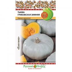 Тыква Грибовская зимняя (НК)