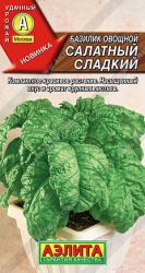 Базилик Салатный сладкий (Аэлита)