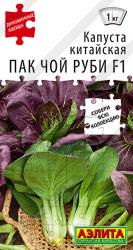 Капуста китайская Пак Чой руби (Аэлита)