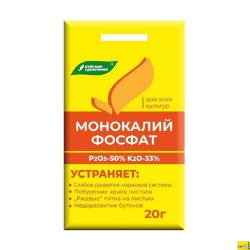 Удобрение Монофосфат калия 20 г.