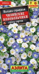 Нолана Чилийские колокольчики, смесь (Аэлита)