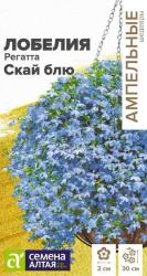 Лобелия ампельная Регатта скай блю (Семена Алтая)