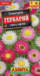 Гелиптерум Гербарий, смесь (Аэлита)
