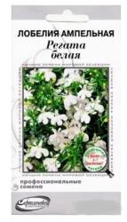 Лобелия ампельная Регата белая (Сортсемовощ)