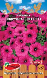 Сурфиния Подружка невесты F1 (Премиум сидс)