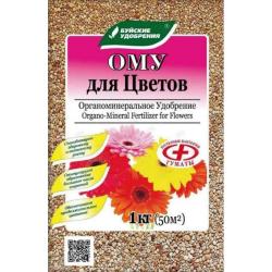 Удобрение минеральное Ому для цветов БХЗ 1 кг.