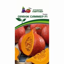 Тыква Оранж саммер F1 (Партнер)