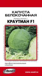 Капуста Краутман F1 (Сортсемовощ)