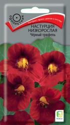 Настурция Черный трюфель (Поиск)