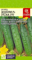Огурец Зозуля ТСХА 77 F1 (Семена Алтая)