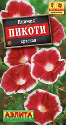 Ипомея Пикоти красная (Аэлита)