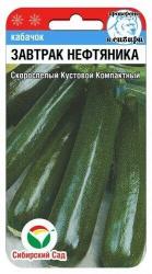 Кабачок Завтрак нефтяника цуккини (Сибирский сад)