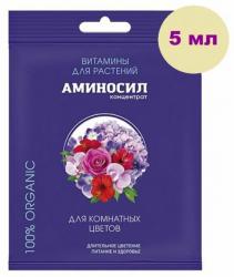 Витаминный комплекс АМИНОСИЛ концентрат для комнатных цветов 5 мл.