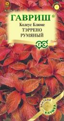 Колеус Тэррено румяный (Гавриш)