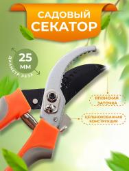 Секатор цельнокованный Spark lux 7004