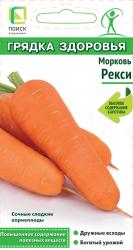 Морковь Рекси F1 (Поиск)