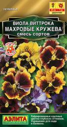 Виола Махровые кружева, смесь (Аэлита)