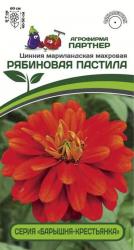 Цинния Рябиновая пастила F1 (Партнер)