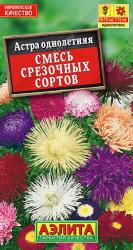 Астра Смесь срезочных сортов (Аэлита)