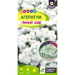 Агератум Белый шар (Семена Алтая)