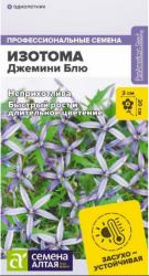 Изотома Джемини Блю (Семена Алтая)