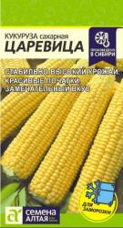 Кукуруза Царевица (Семена Алтая)