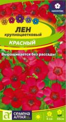 Лен Красный (Семена Алтая)