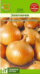 Лук репчатый Золотничок (Семена Алтая)