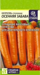 Морковь Осенняя забава (Семена Алтая)