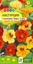 Настурция Солнечные блики, смесь (Семена Алтая)