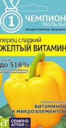 Перец Желтый витамин (Семена Алтая)