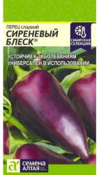 Перец Сиреневый блеск (Семена Алтая)