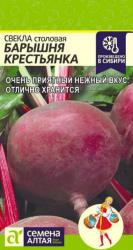 Свекла Барышня крестьянка (Семена Алтая)