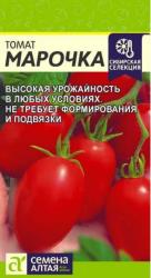 Томат Марочка ( Семена Алтая)