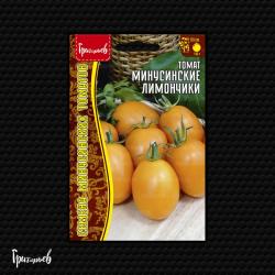 Томат Минусинские лимончики (Частная коллекция)