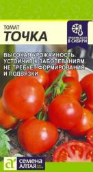 Томат Точка (Семена Алтая)