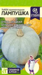 Тыква Пампушка (Семена Алтая)