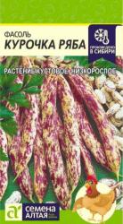 Фасоль Курочка Ряба (Семена Алтая)