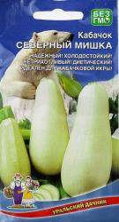 Кабачок Северный мишка (Уральский дачник)