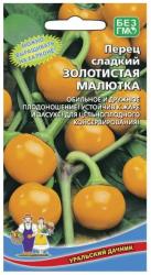 Перец Золотистая малютка F1 (Уральский дачник)
