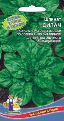 Шпинат Силач F1 (Уральский дачник)