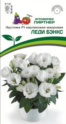 Эустома Леди Бэнкс F1 (Партнер)