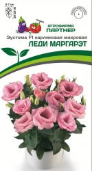 Эустома Леди Маргарэт F1 (Партнер)
