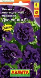 Петуния Дуо синяя F1 (Аэлита)