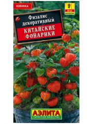 Физалис Китайские фонарики (Аэлита)