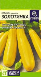 Кабачок Золотинка (Семена Алтая)
