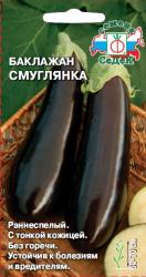 Баклажан Смуглянка (СеДеК)