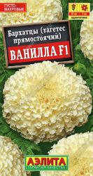 Бархатцы Ванилла F1 (Аэлита)